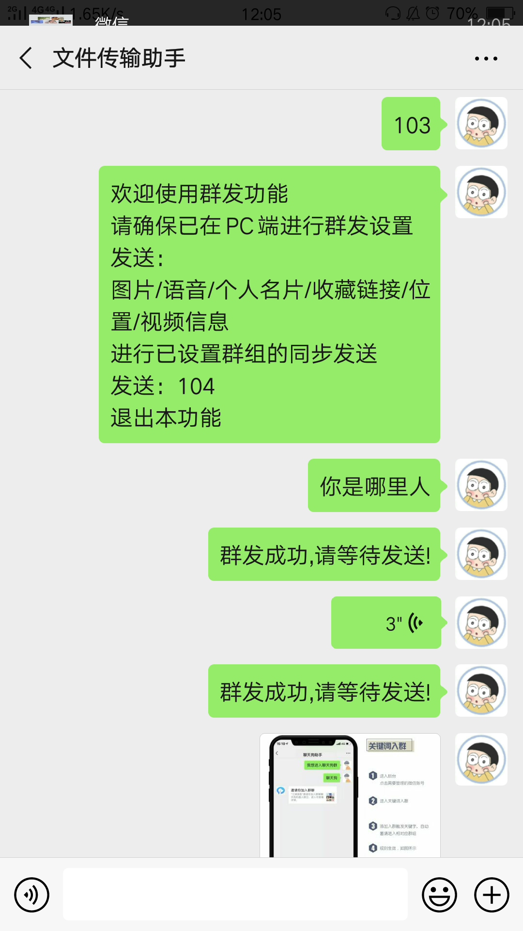 短信群发助手