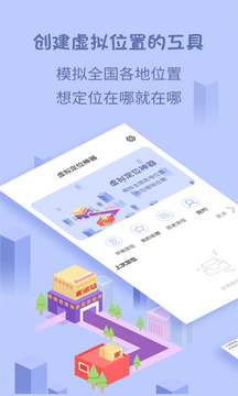 模拟定位神器