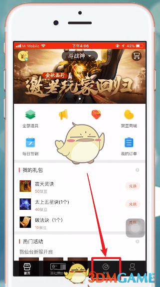 《掌上道聚城》搜索用户方法