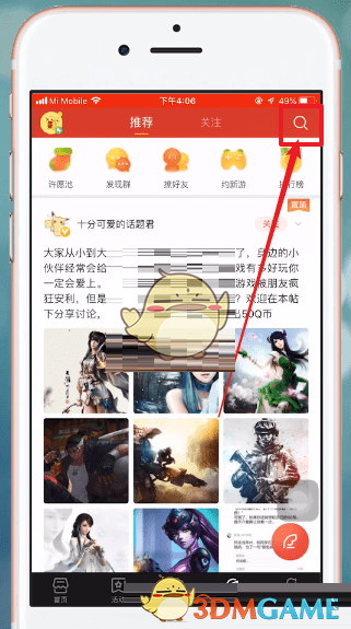 《掌上道聚城》搜索用户方法