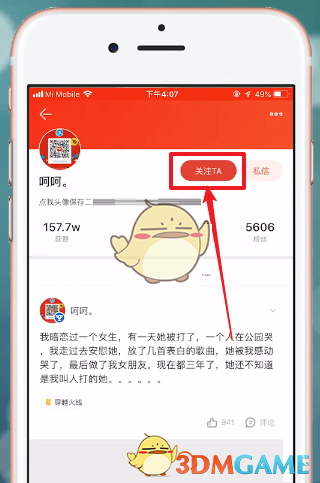 《掌上道聚城》搜索用户方法