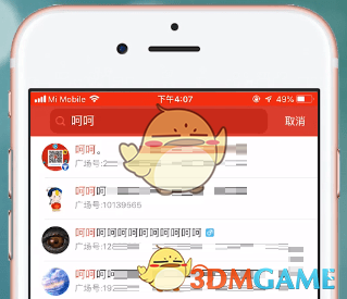 《掌上道聚城》搜索用户方法