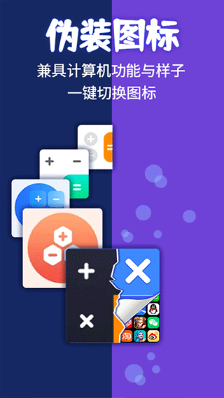 应用隐藏计算器免广告版