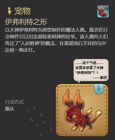 《最终幻想14水晶世界》伊弗利特之形宠物获取攻略