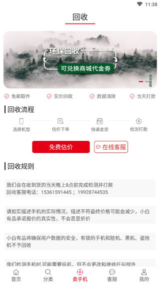 小白有品二手商城