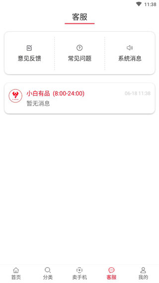 小白有品二手商城