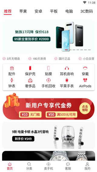 小白有品二手商城