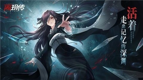 离玥传零下记忆下载安装安卓版