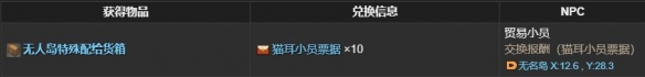 《最终幻想14水晶世界》巧儿海陆行鸟获取攻略