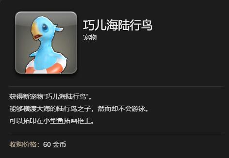 《最终幻想14水晶世界》巧儿海陆行鸟获取攻略