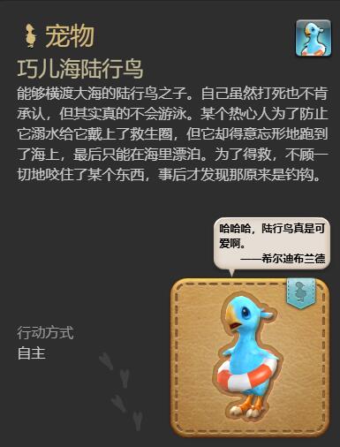 《最终幻想14水晶世界》巧儿海陆行鸟获取攻略