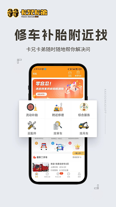 卡兄卡弟app