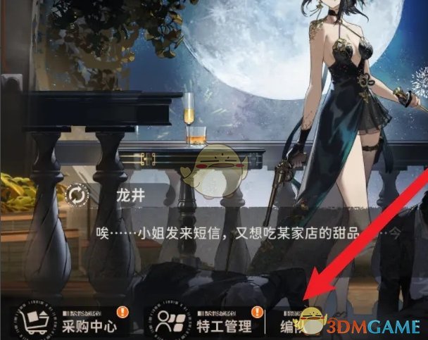 《新月同行》编队名称更换方法