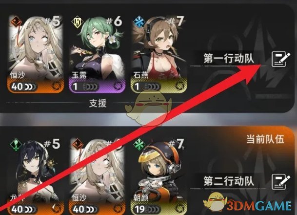 《新月同行》编队名称更换方法