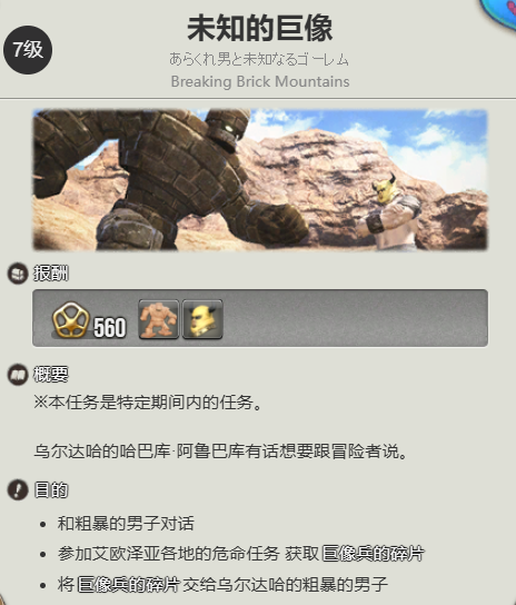 《最终幻想14水晶世界》巨像丙宠物获取攻略