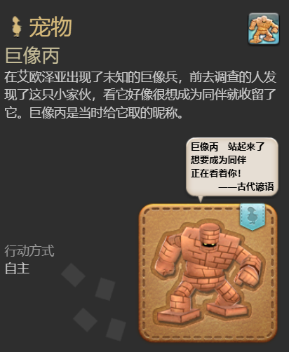 《最终幻想14水晶世界》巨像丙宠物获取攻略