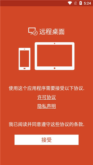 微软远程桌面汉化版