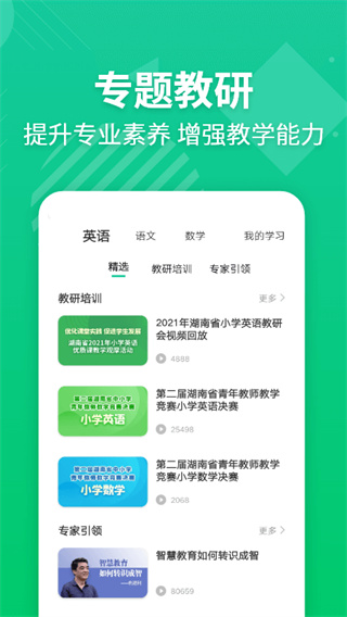 E英语宝教师版