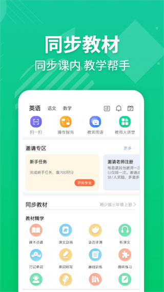 E英语宝教师版