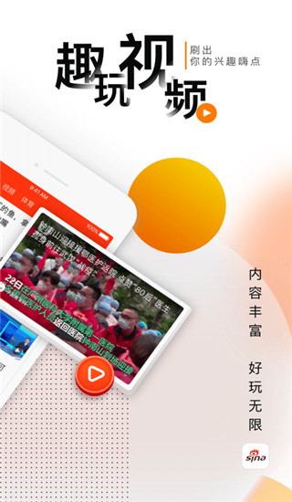 新浪新闻客户端