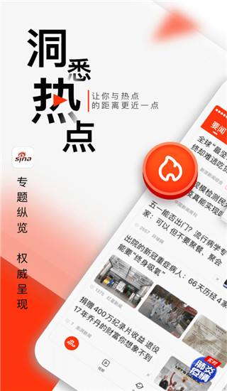 新浪新闻客户端