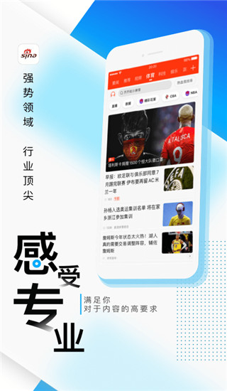 新浪新闻客户端