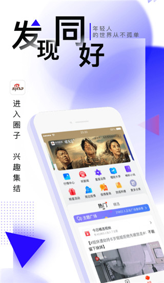 新浪新闻客户端