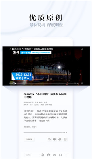 澎湃新闻app