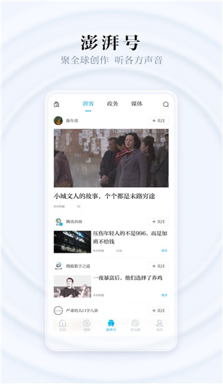澎湃新闻app
