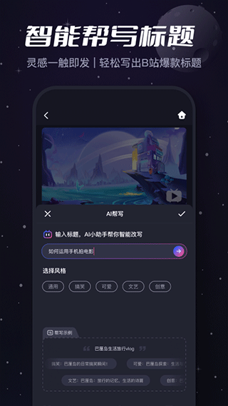 必剪软件