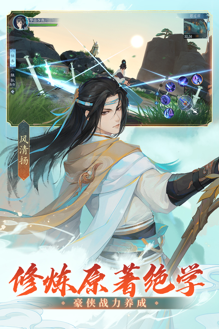 新笑傲江湖最新下载2025