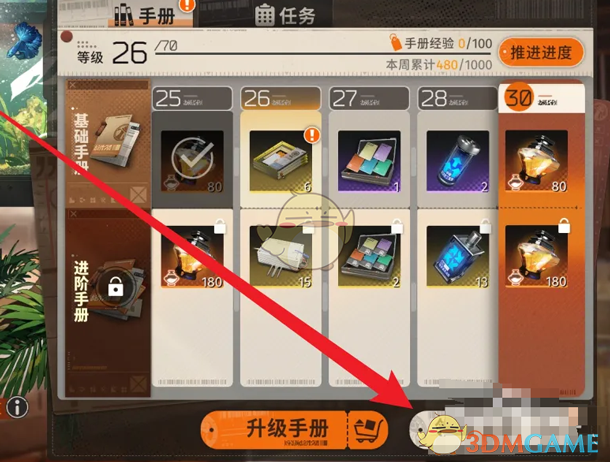 《新月同行》组长手册等级奖励领取方法