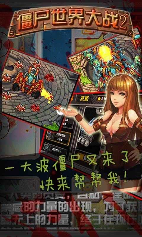 僵尸世界大战2下载安卓版本