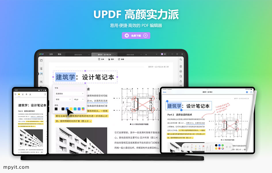 updf编辑器