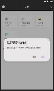 updf编辑器