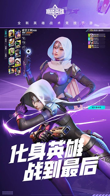 高能英雄手游下载官方版测试服