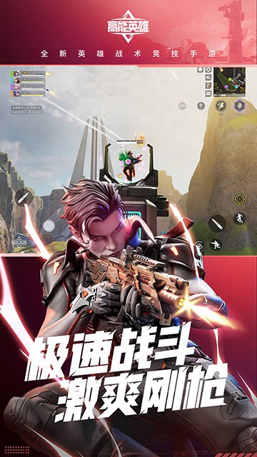 高能英雄手游下载官方版测试服