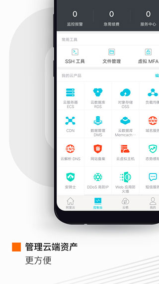 阿里云app