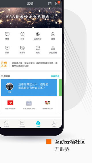 阿里云app