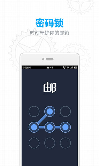 网易邮箱app