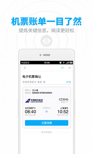 网易邮箱app