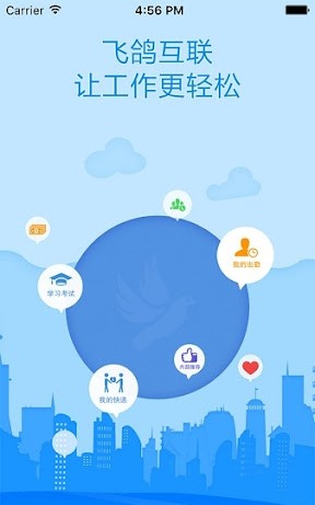 飞鸽互联app