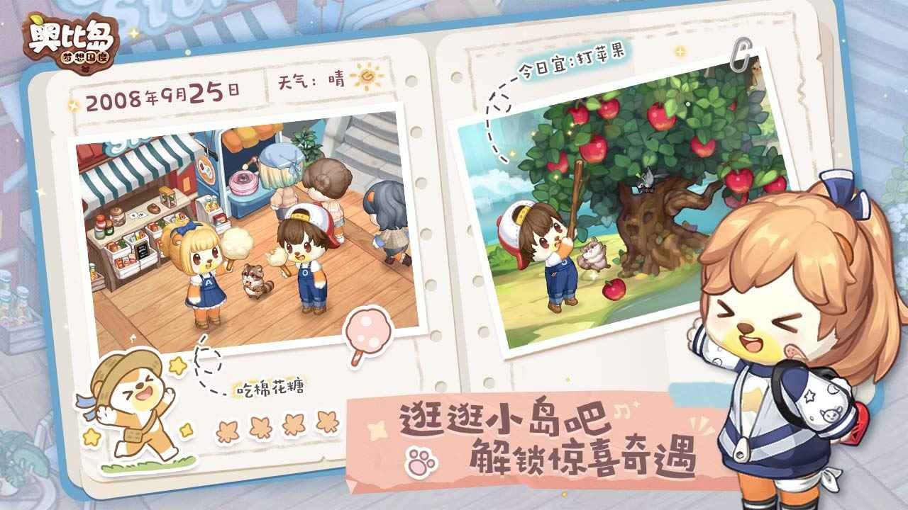 奥比岛梦想国度官网版