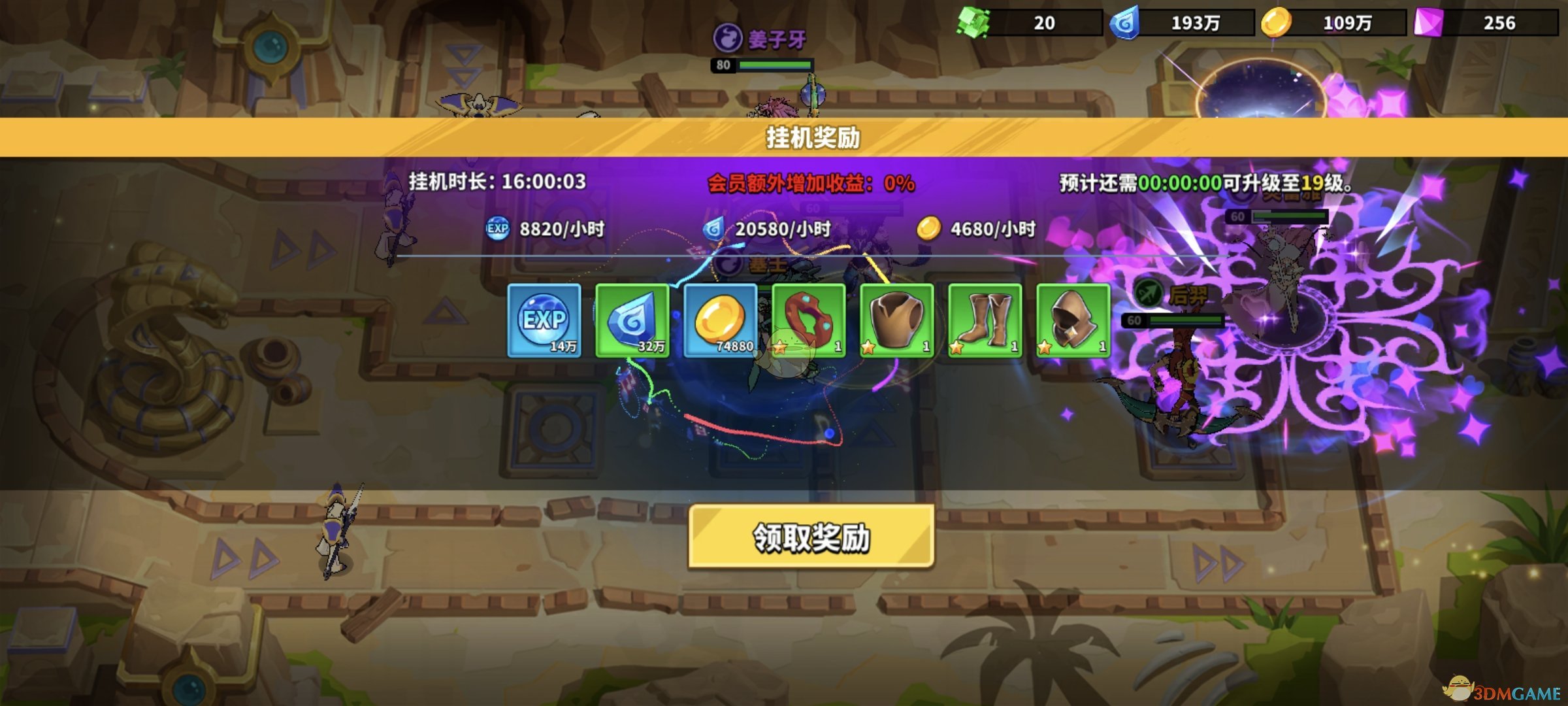 《超凡守卫战守卫剑阁》等级提升所需资源一览