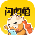 闪电龟最新版手机苹果版