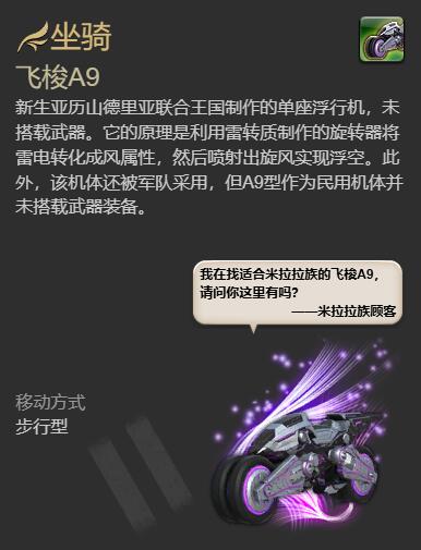 《最终幻想14水晶世界》飞梭A9坐骑获得方法