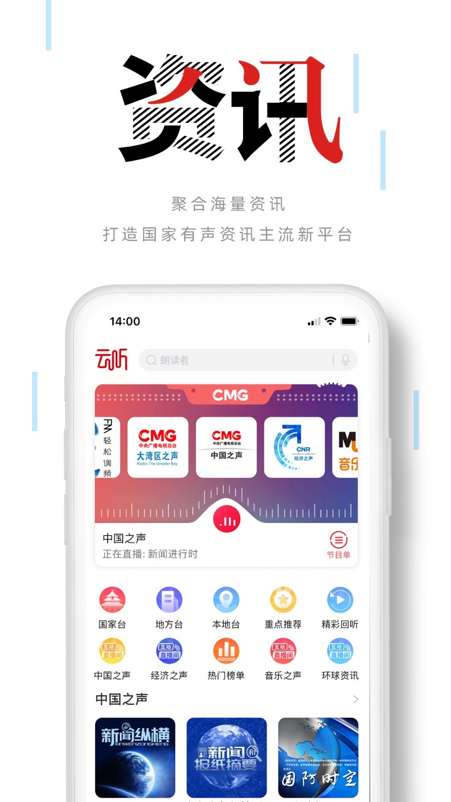 云听app