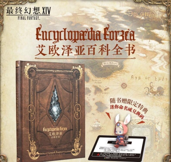 《最终幻想14水晶世界》迷你命名威宠物获得方法