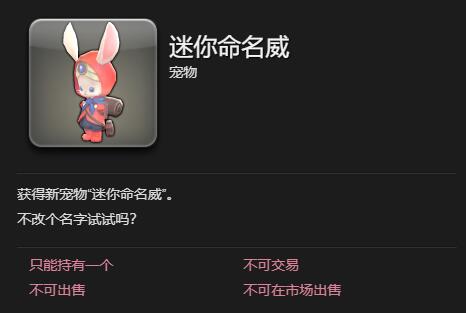 《最终幻想14水晶世界》迷你命名威宠物获得方法