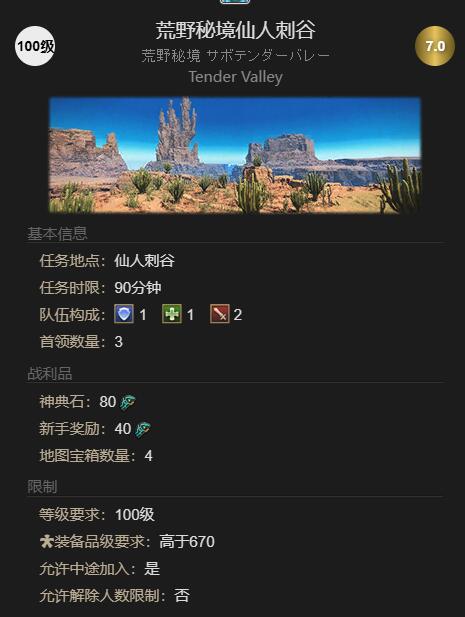 《最终幻想14水晶世界》酒杯刺宠物获得方法